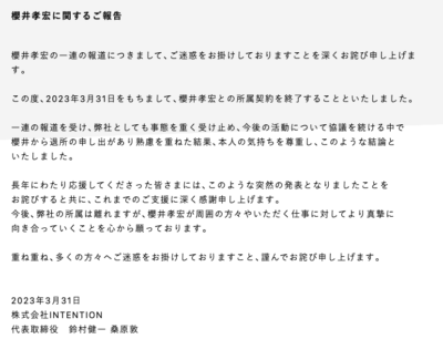 櫻井孝宏さん インテンションコメント