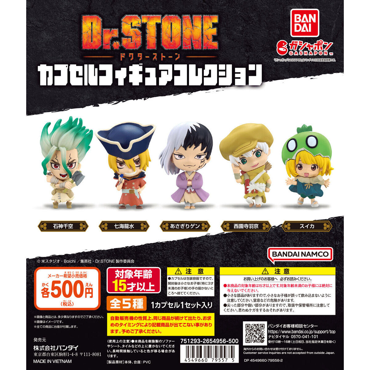 Dr.STONE カプセルフィギュアコレクション