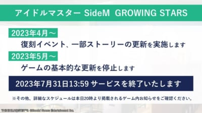 「アイドルマスター SideM　GROWING STARS」スケジュール