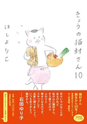 きょうの猫村さん 10