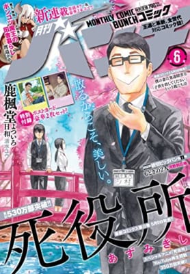 月刊コミックバンチ2023年6月号