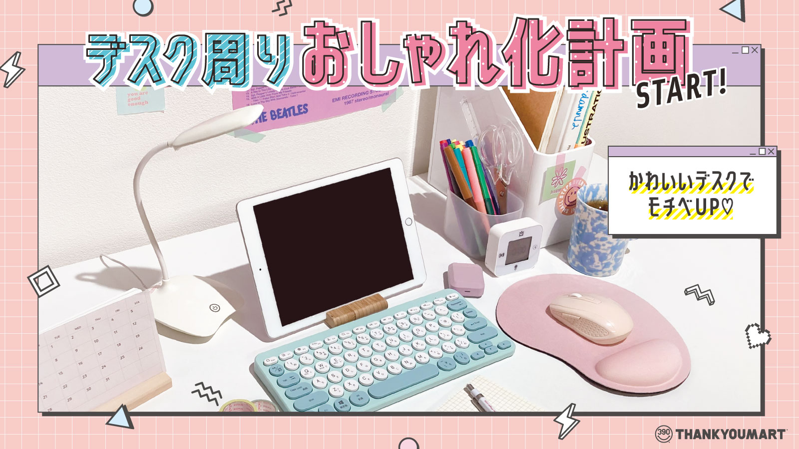 「サンキューマート」おしゃかわ&実用的なデスク用品が新発売！ワイヤレスマウスやキーボードなど