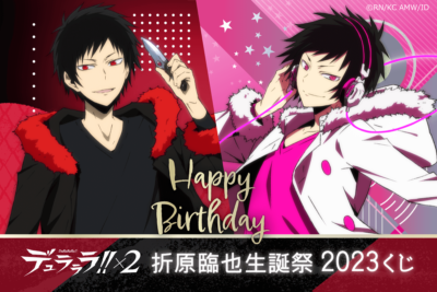 「デュラララ!!×2 折原臨也生誕祭2023くじ」