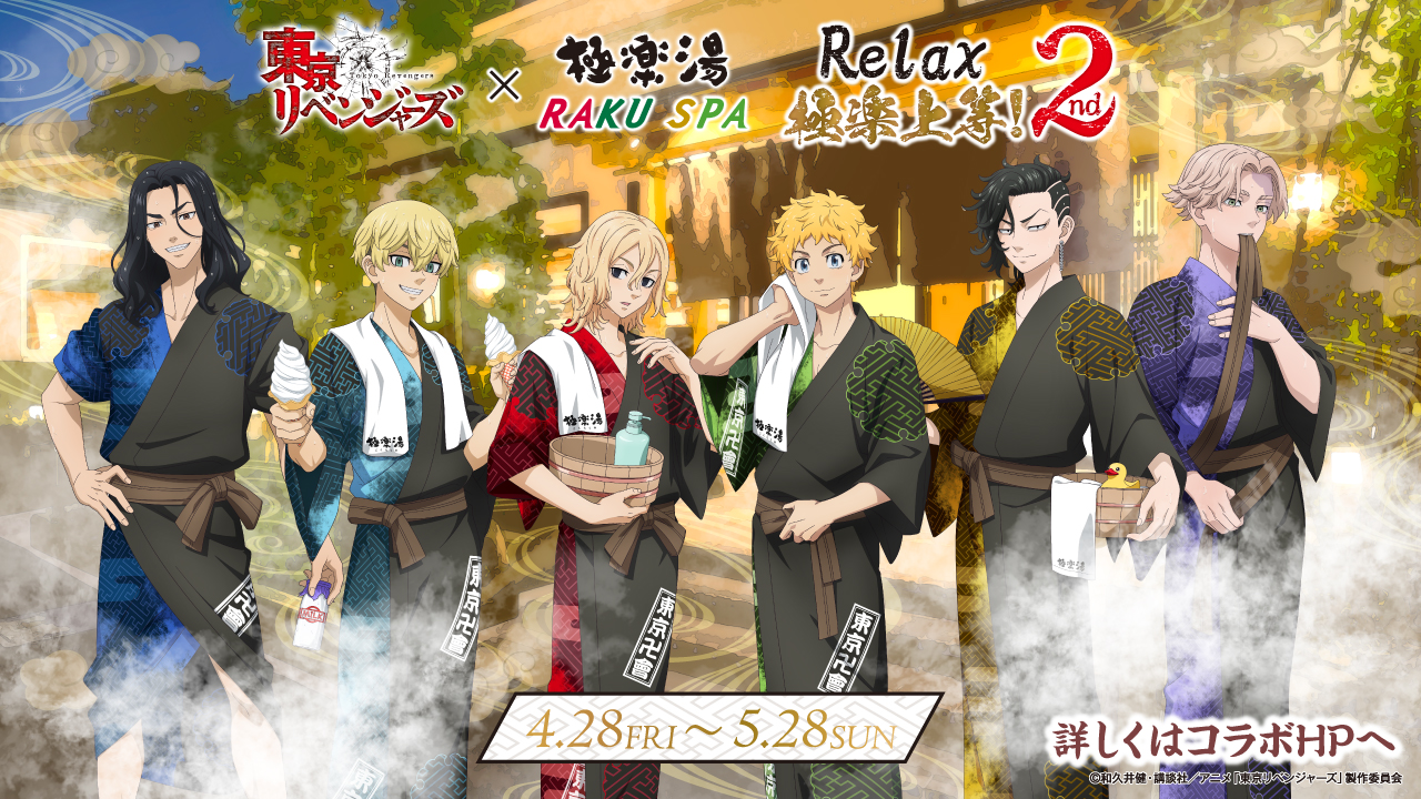 「東リベ×極楽湯・RAKU SPA」第2弾が4月28日より開催！湯上がり浴衣姿&熱波師の描き下ろし