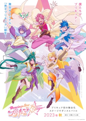 舞台「Dancing☆Starプリキュア」The Stage　ティザービジュアル