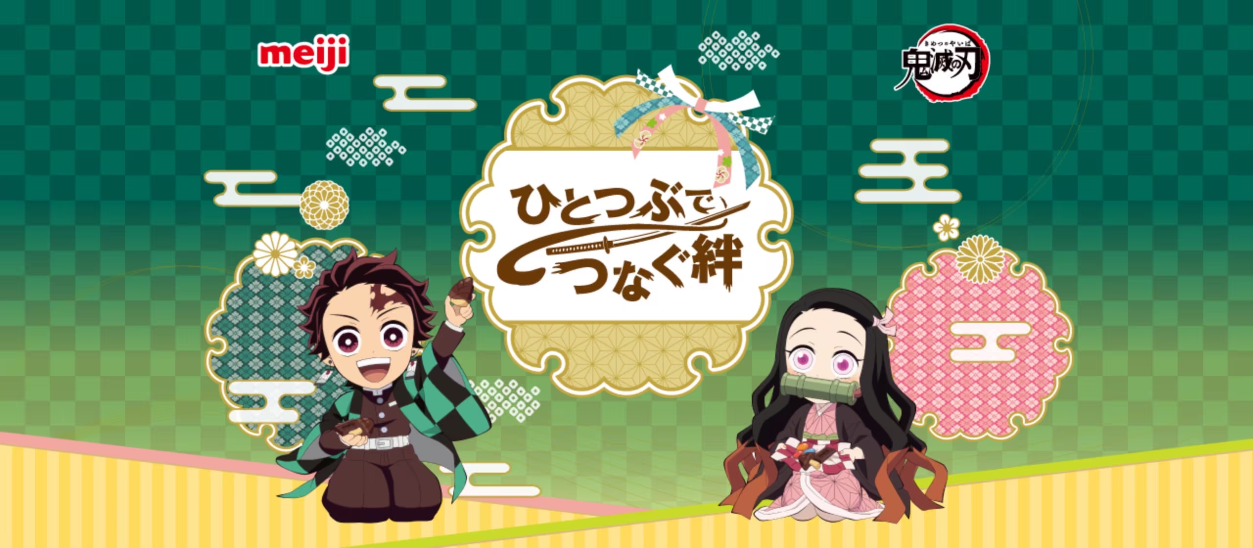 「鬼滅の刃×明治」“ひとつぶでつなぐ絆”開催！炭治郎と禰󠄀豆子がチョコを持つビジュアル解禁