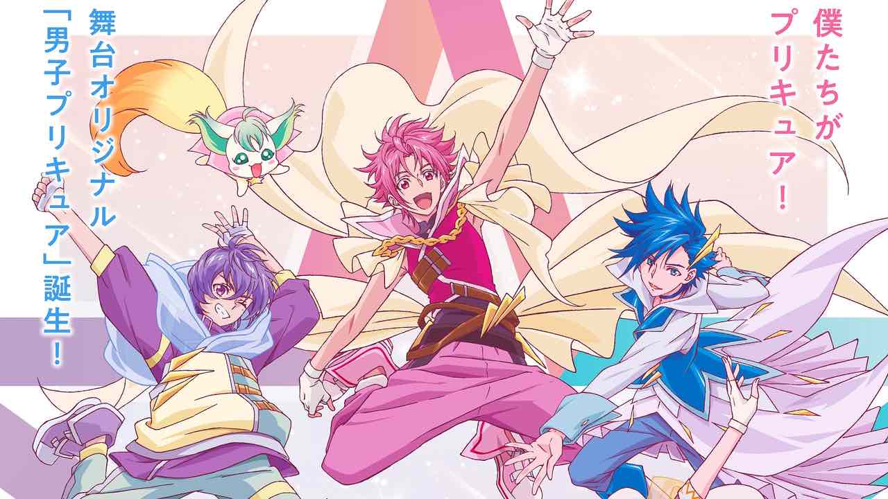 男子プリキュアが活躍！舞台「Dancing☆Starプリキュア」2023年秋に上演でSNSでは賛否