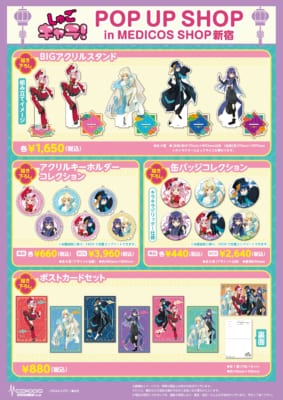 「しゅごキャラ！」ポップアップショップ グッズラインナップ