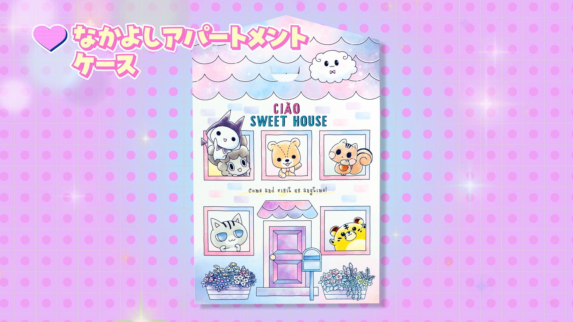 CIAO SWEET HOUSE レターセット