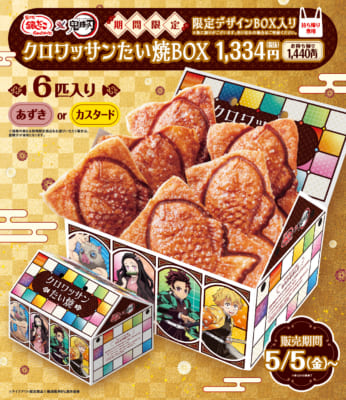 「クロワッサンたい焼BOX（6匹入り）、限定デザインクリアファイル付」