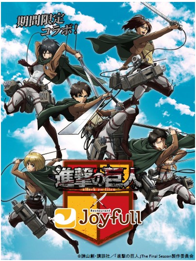 「進撃の巨人×ジョイフル」4月11日よりコラボ！エレンやリヴァイをイメージしたメニューは5品