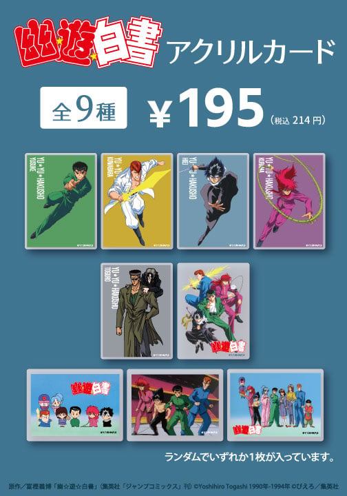 ブラインドアクリルカード／税抜195円（税込214円）