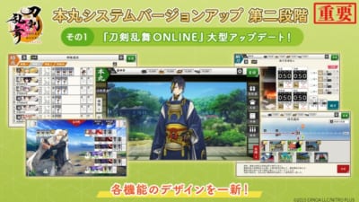 「刀剣乱舞ONLINE」各機能のデザインを一新