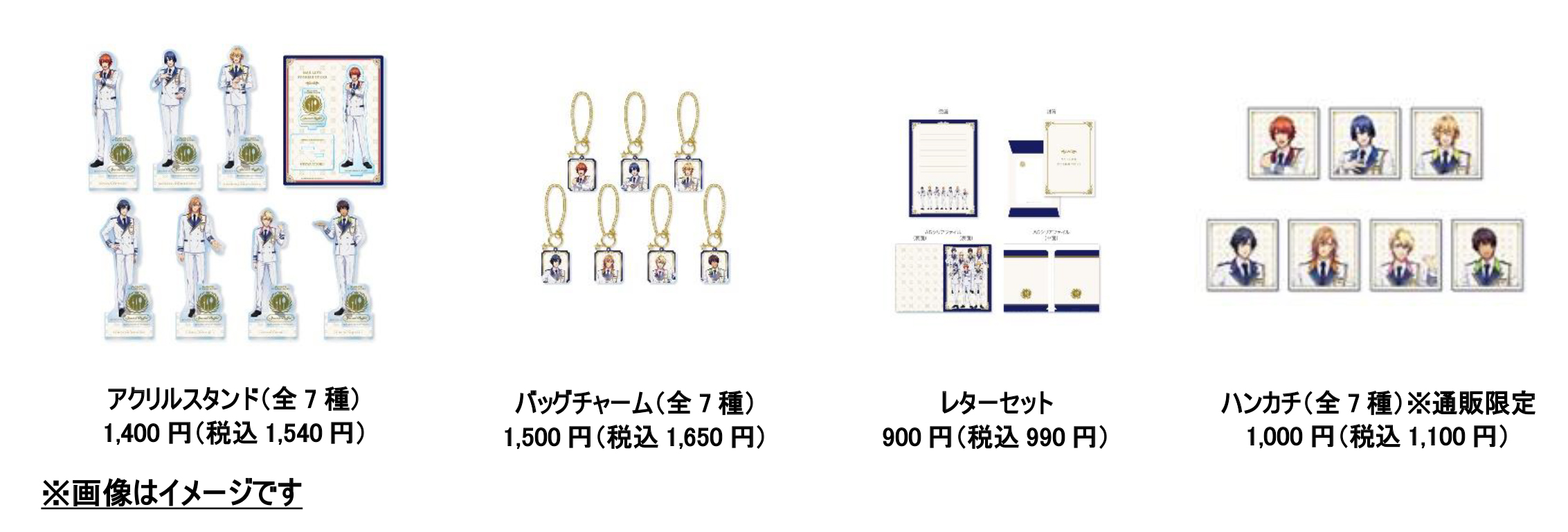 「劇場版 うたの☆プリンスさまっ♪ マジLOVEスターリッシュツアーズ ～Special Buffet～」グッズ