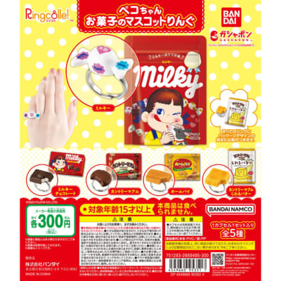 ペコちゃん お菓子のマスコットりんぐ