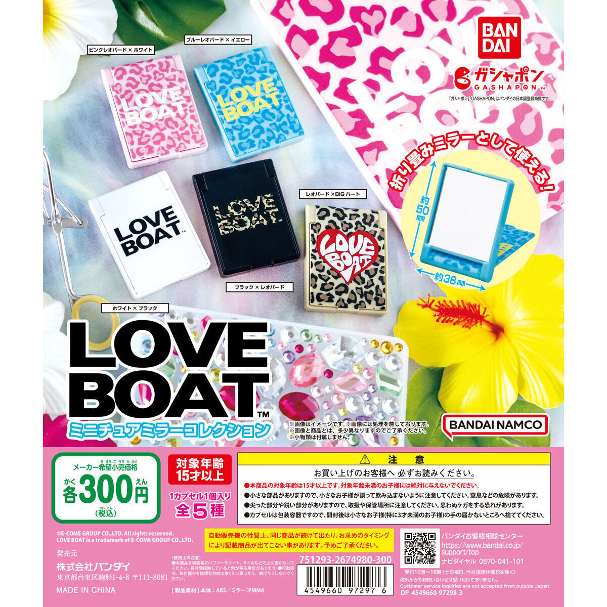 LOVE BOAT ミニチュアミラーコレクション