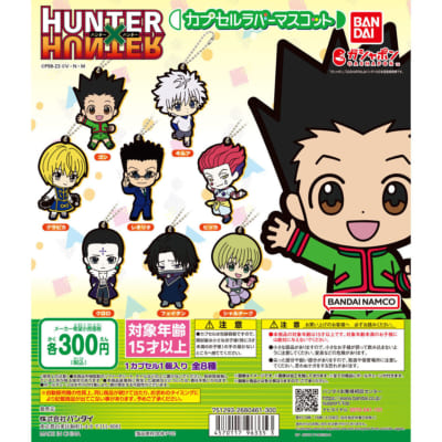 HUNTER×HUNTER カプセルラバーマスコット