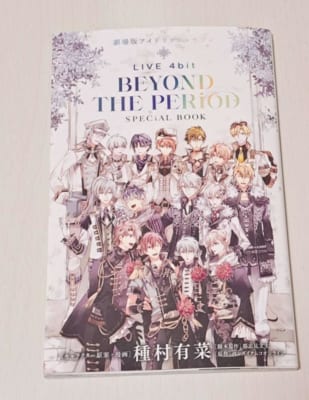 『劇場版アイドリッシュセブン LIVE 4bit BEYOND THE PERiOD』特典小冊子