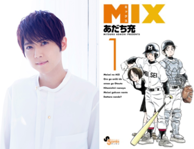 梶裕貴さん、「MIX」1巻表紙