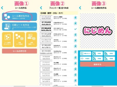 「コンビニシール倶楽部」使用方法①