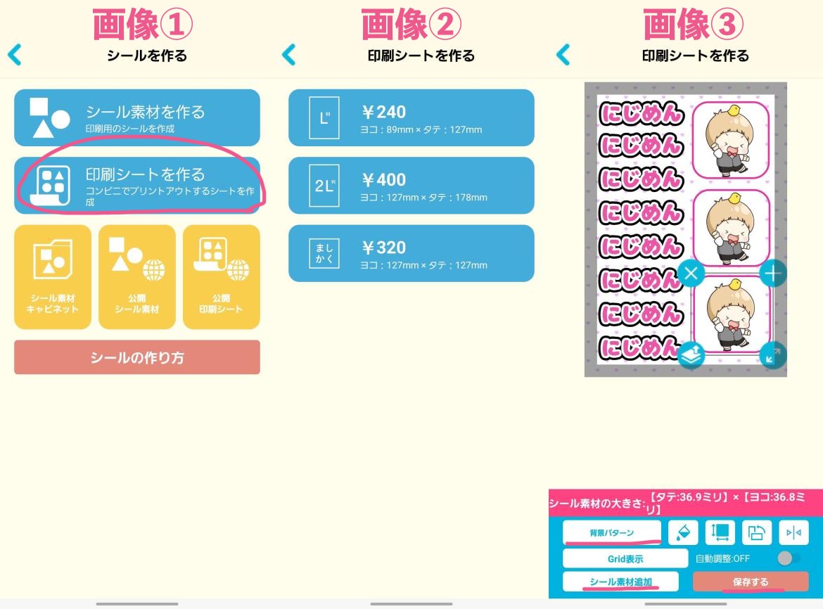 「コンビニシール倶楽部」使用方法②