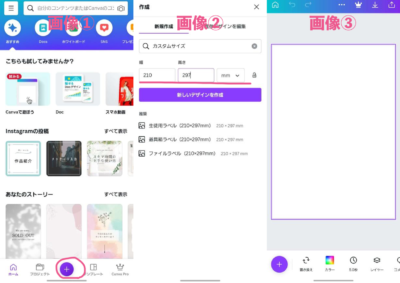 「Canva」使用方法①