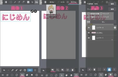 「MediBang Paint（メディバンペイント）」使用方法②