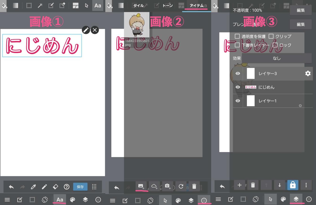 「MediBang Paint（メディバンペイント）」使用方法②