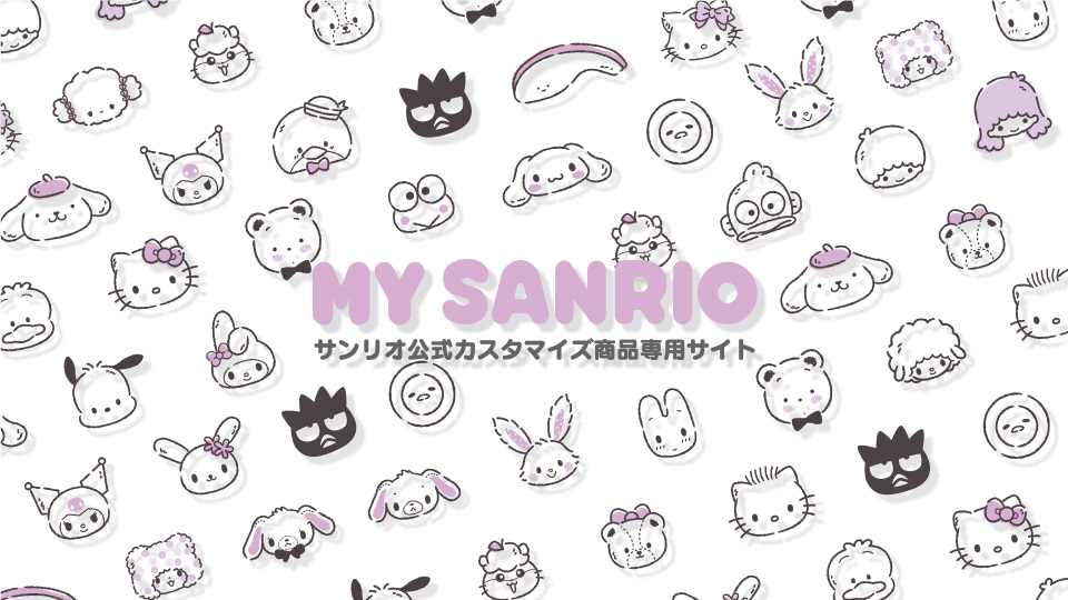 好きなキャラクターやカラーを自分好みにカスタマイズ！「MY SANRIO」コーナー