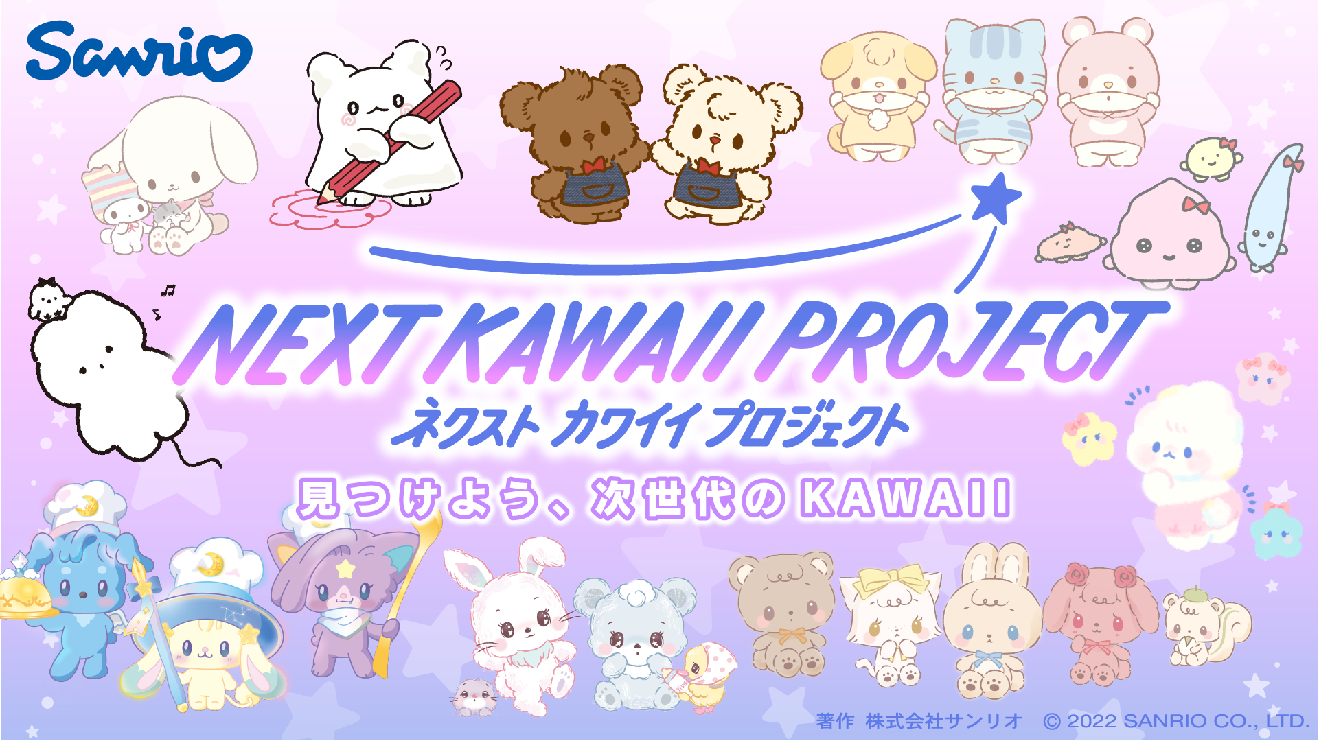 NEXT KAWAII PROJECT とは？