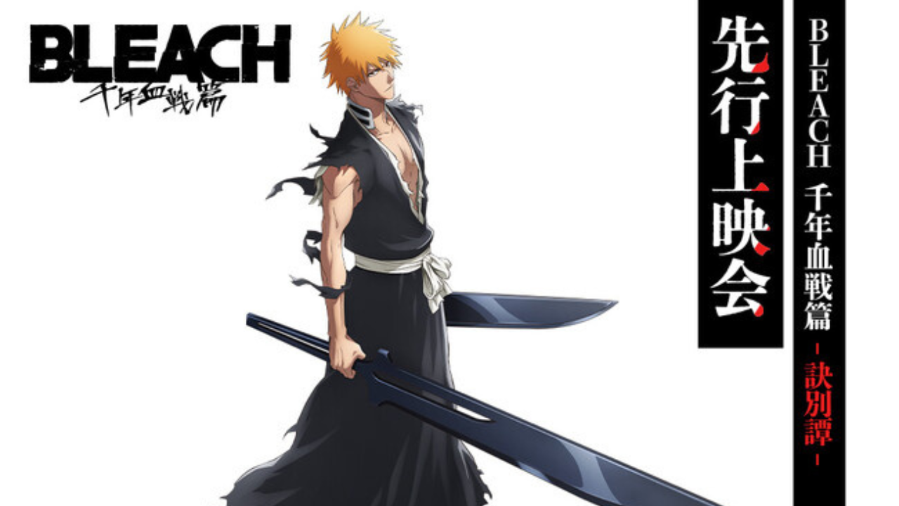 「BLEACH 千年血戦篇-訣別譚-」先行上映会実施！ライブビューイングも