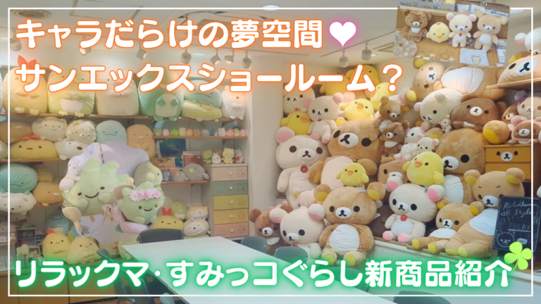 リラックマ×ローソン「スペシャルリラッくじ」9月30日発売！青×白