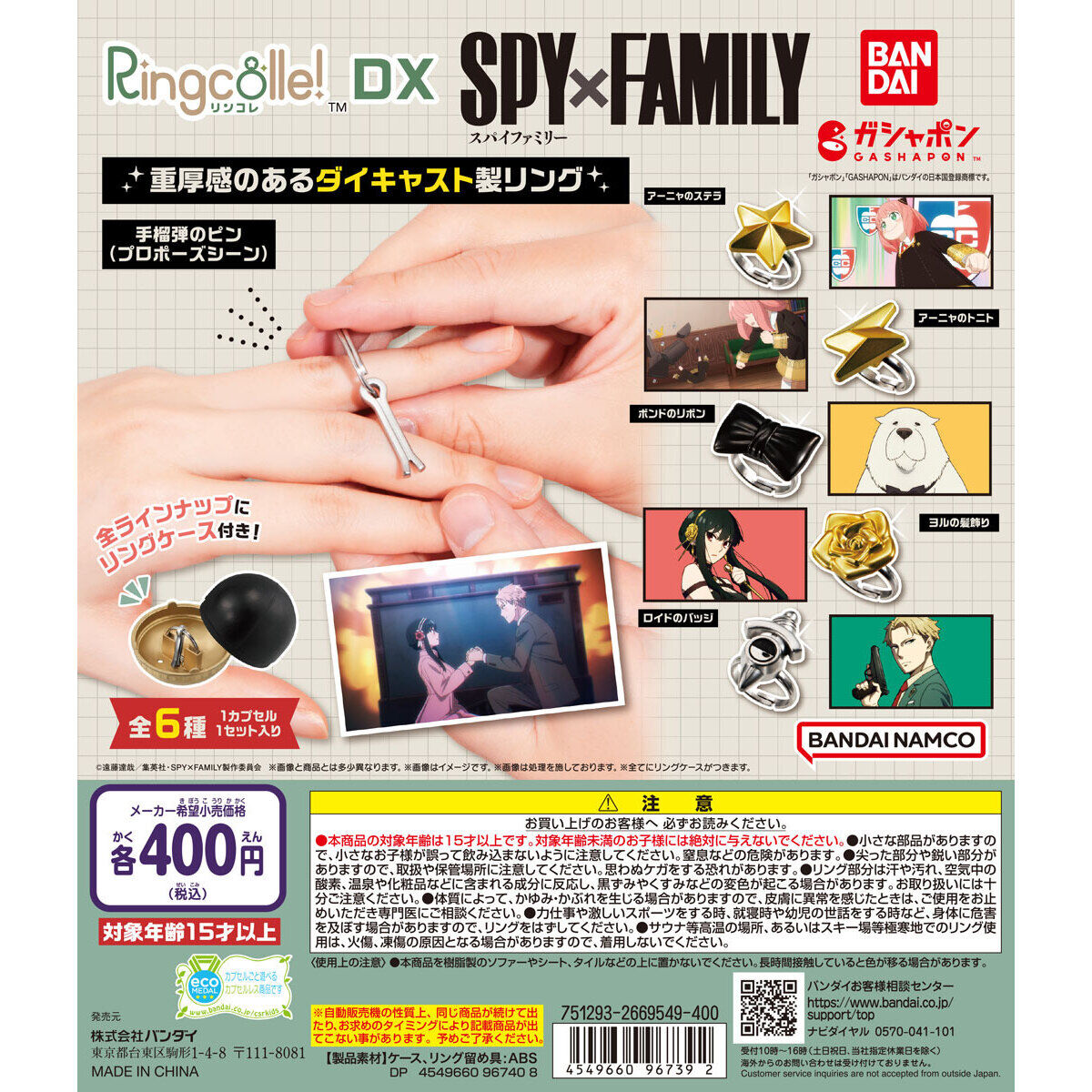 Ringcolle! DX SPY×FAMILY