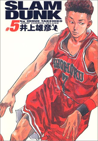 SLAM DUNK 完全版 5