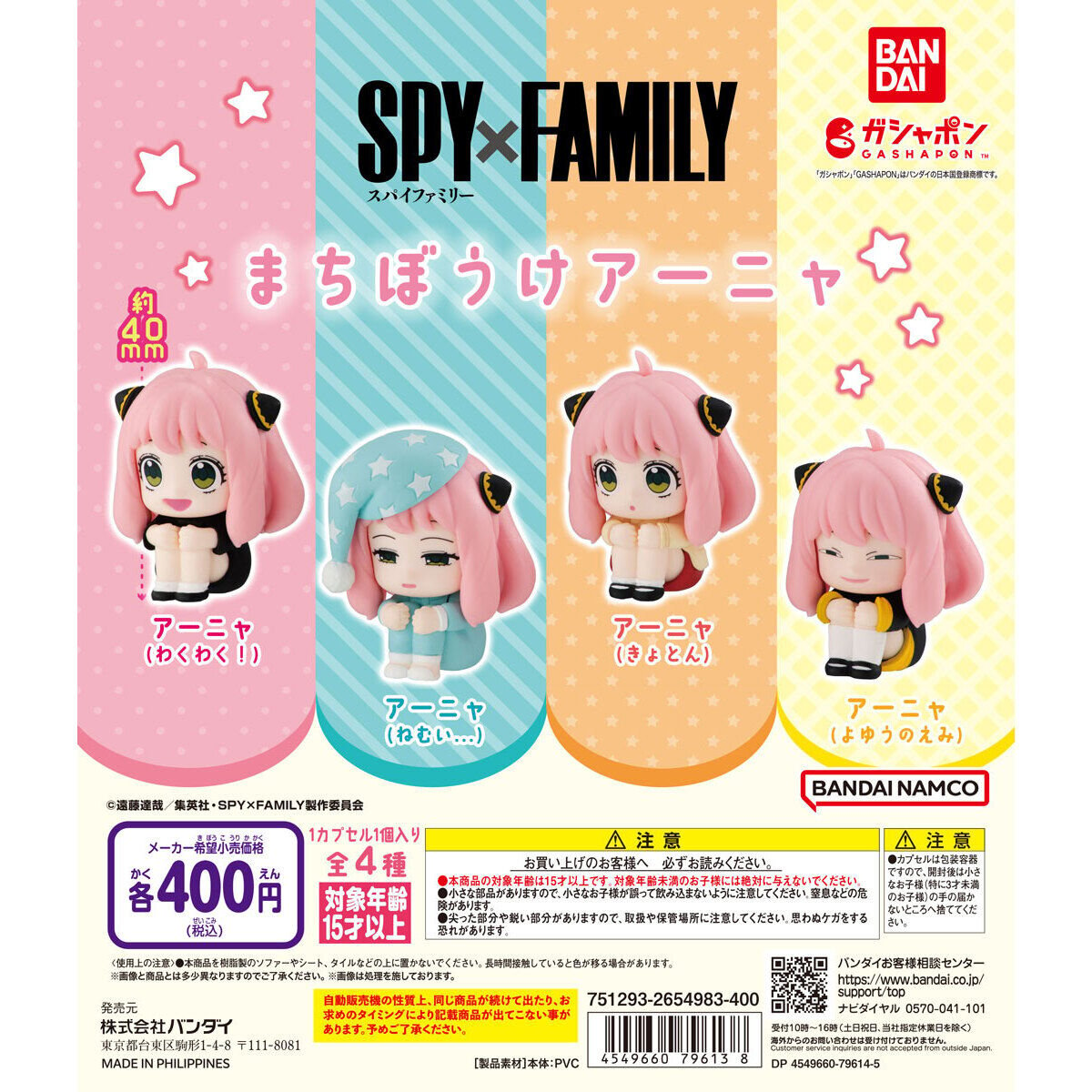 SPY×FAMILY まちぼうけ アーニャ