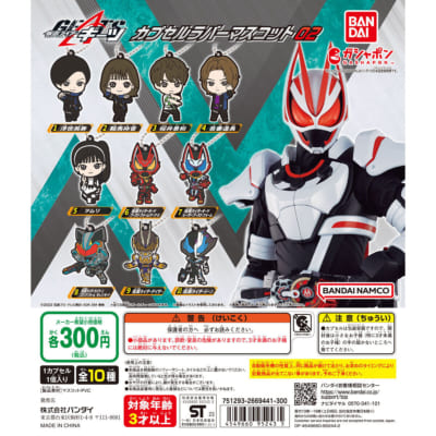 仮面ライダーギーツ カプセルラバーマスコット02