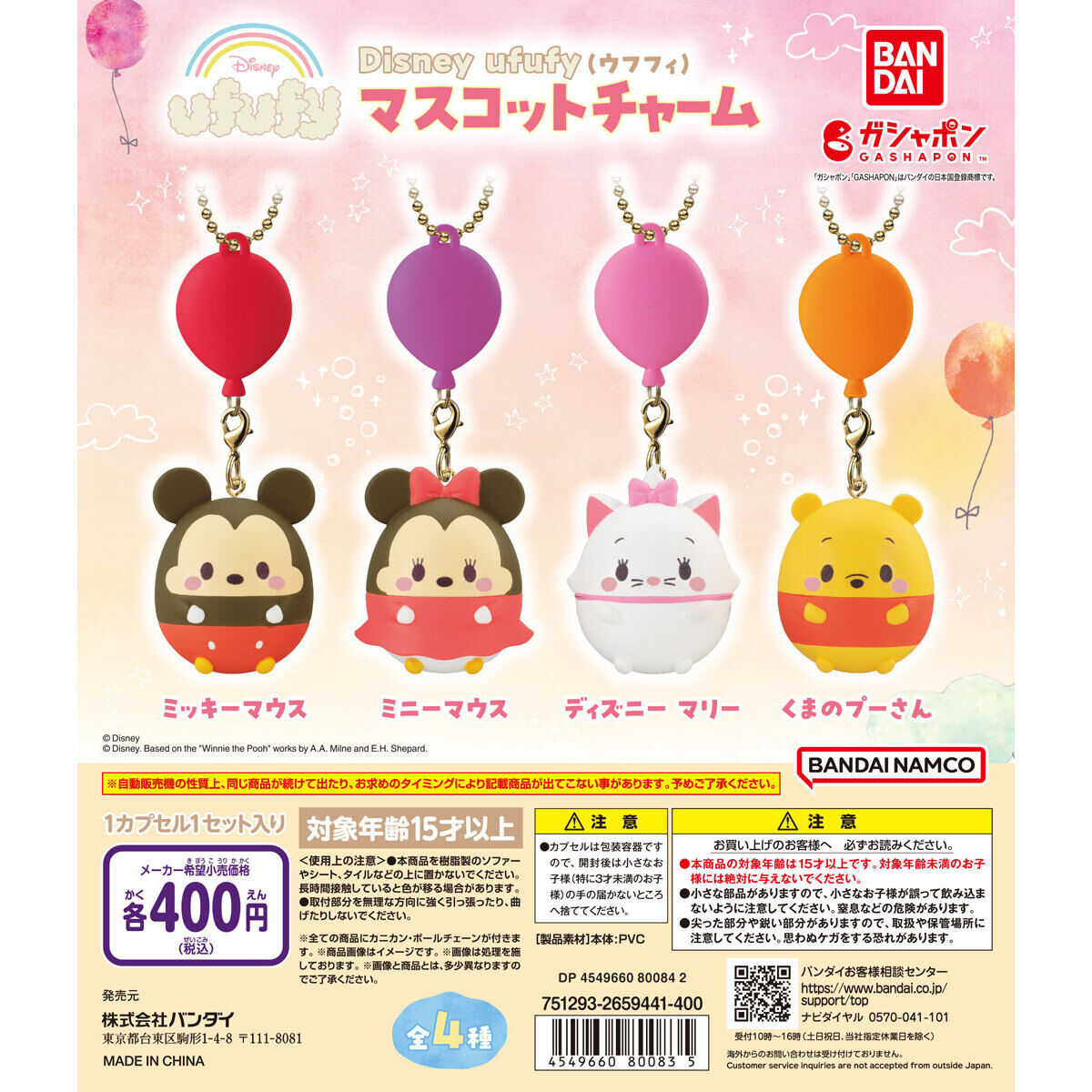 Disney ufufy（ウフフィ） マスコットチャーム