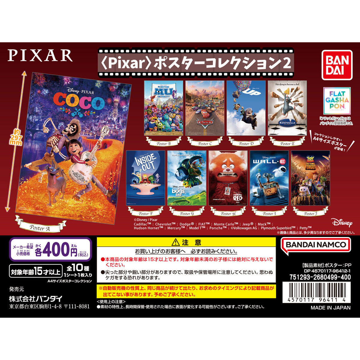 【フラットガシャポン】〈Pixar〉 ポスターコレクション2