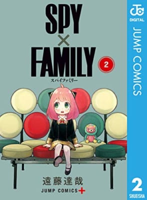 『SPY×FAMILY』2巻