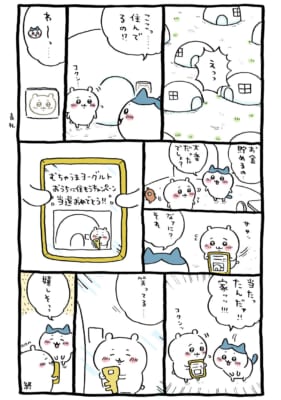 『ちいかわ』家