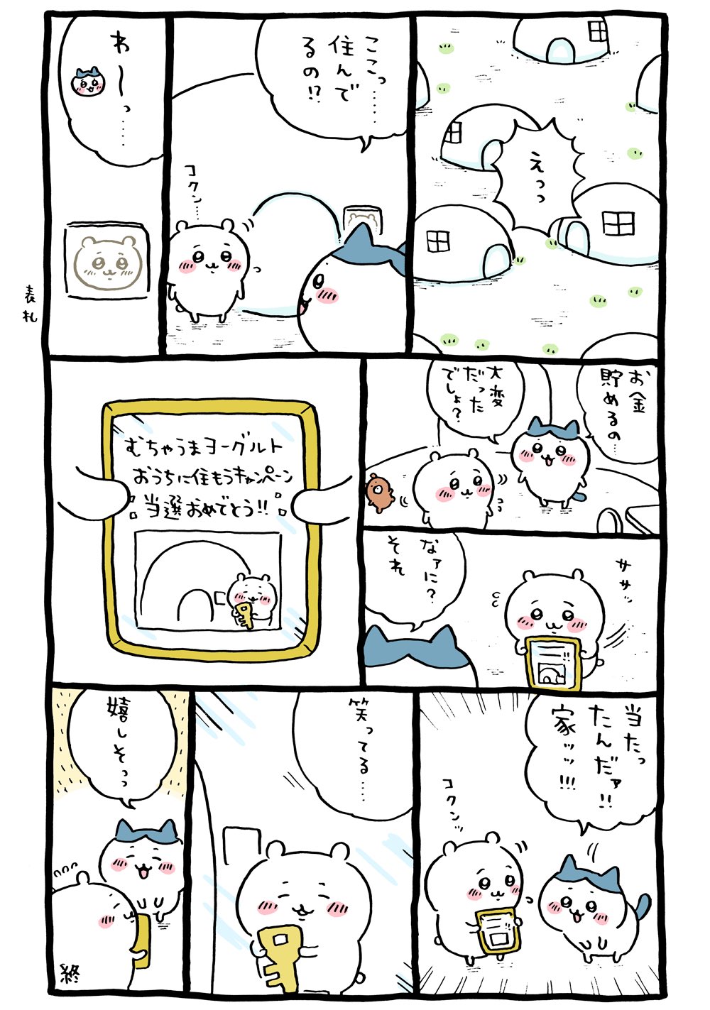 『ちいかわ』リアル“ちいかわの家”が見つかった！？あまりにもそっくりな施設に「ワァ…住みたい」