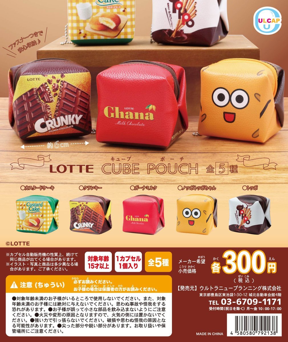 LOTTE CUBEポーチ