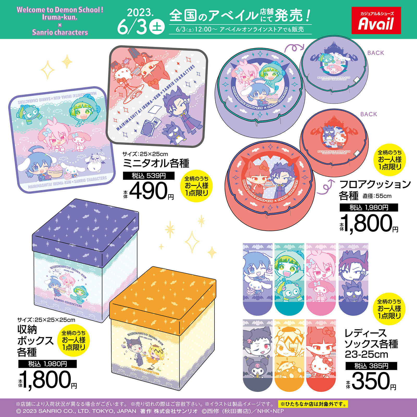 「入間くん×サンリオ」グッズ