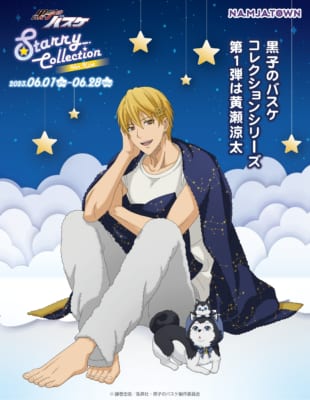 「黒子のバスケ Starry Collection Ver. Kise」