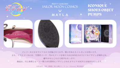 「MAYLA」×劇場版『美少女戦士セーラームーンCosmos』デザイン・限定BOX・特典