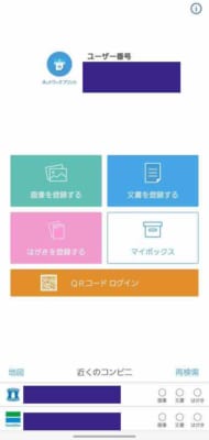 ファミリーマート・ローソン「ネットワークプリント」使用方法①