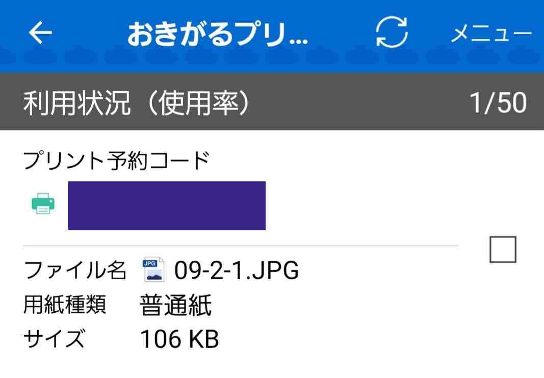 「RICOH おきがるプリント＆スキャン」使用方法④