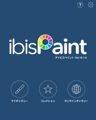 アイビスペイント　使用方法