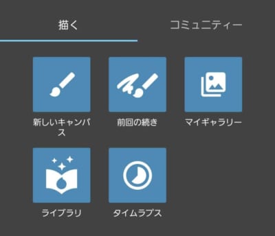 「MediBang Paint（メディバンペイント）」使用方法①