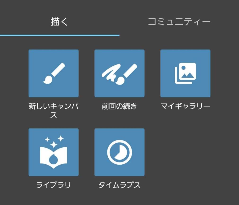 「MediBang Paint（メディバンペイント）」使用方法①